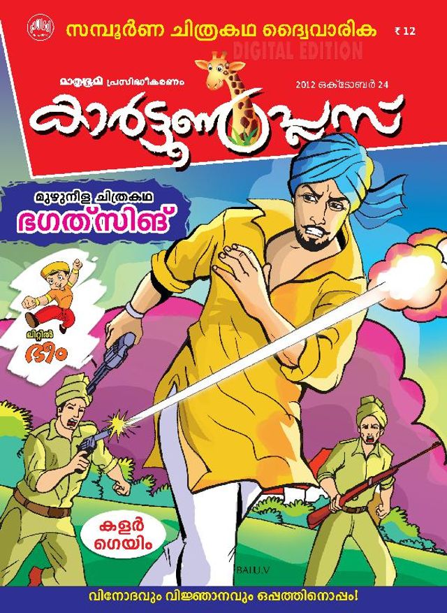 Chithrakadha