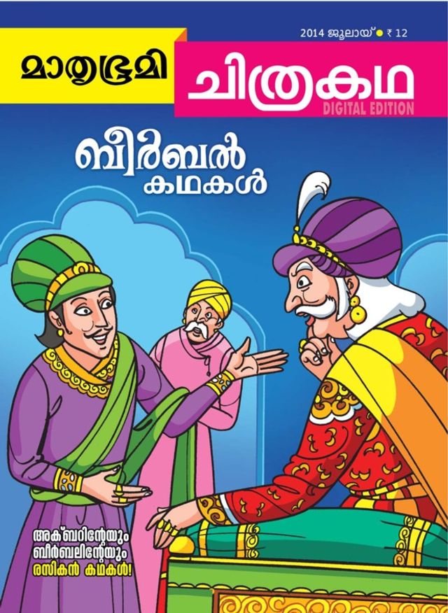 Chithrakadha