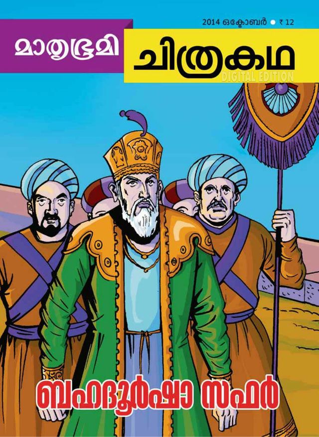Chithrakadha