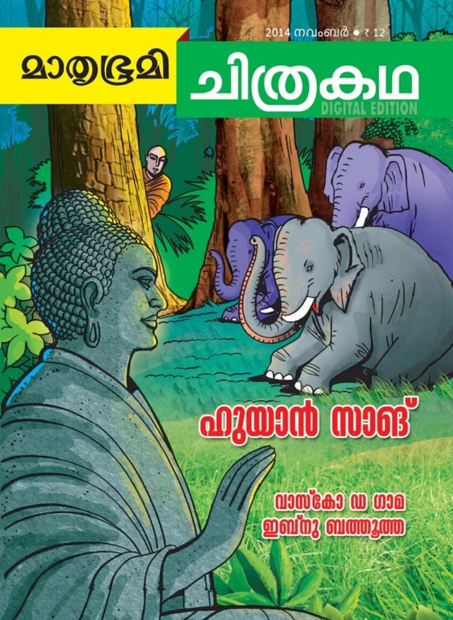 Chithrakadha