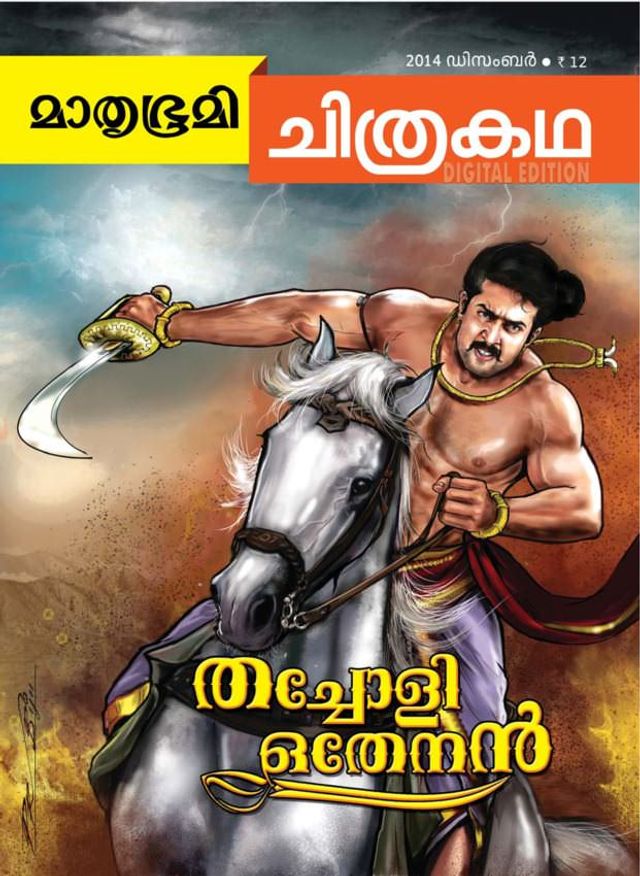 Chithrakadha