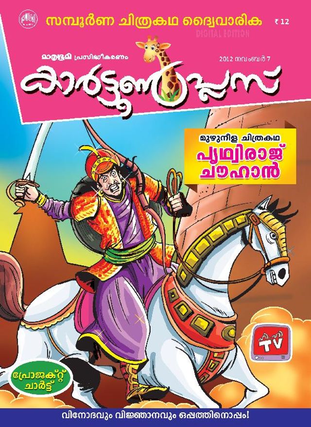 Chithrakadha