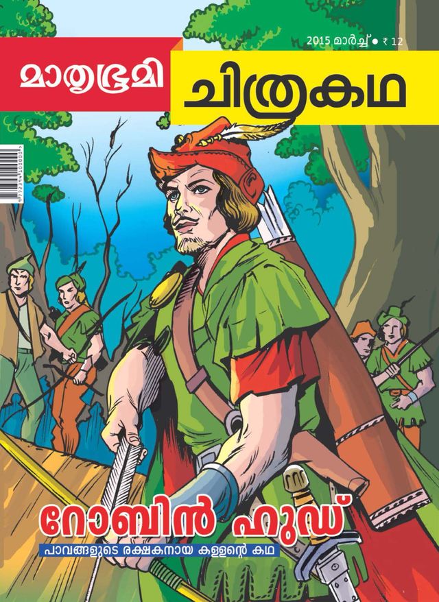 Chithrakadha