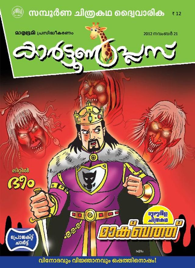 Chithrakadha