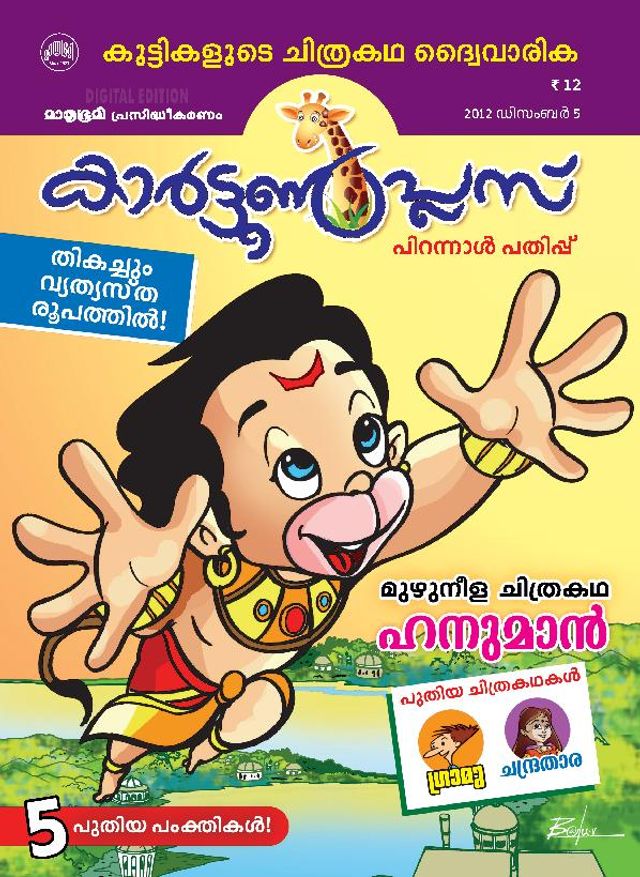 Chithrakadha