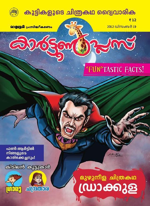 Chithrakadha