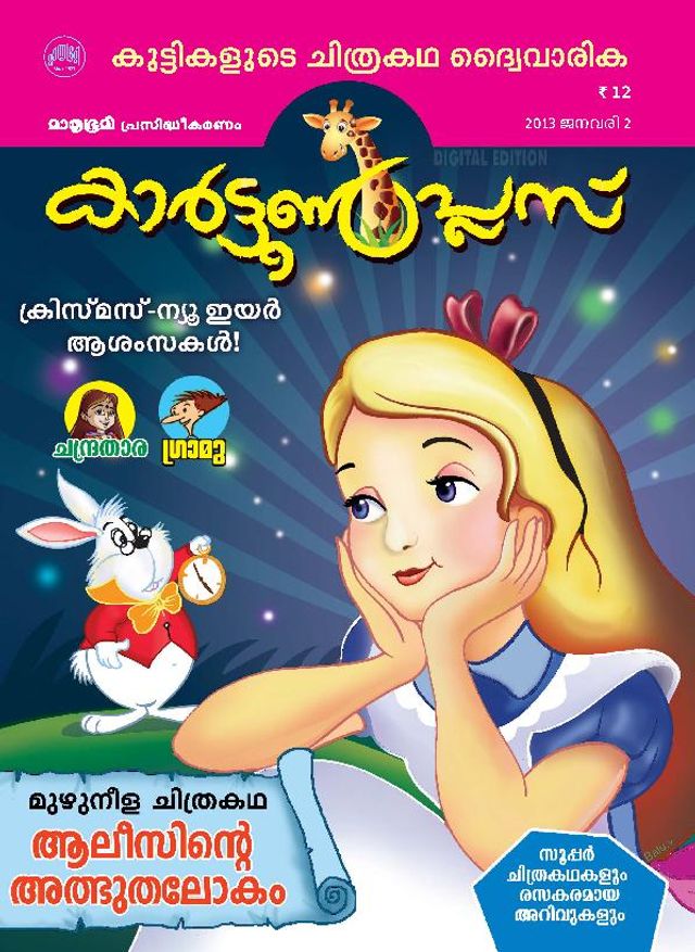 Chithrakadha