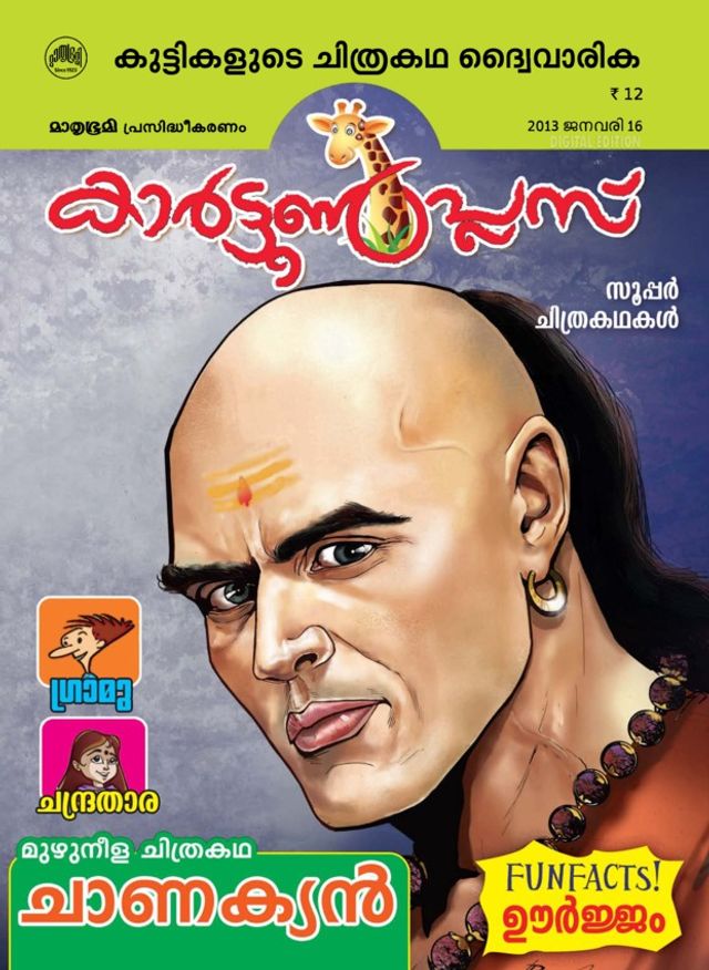 Chithrakadha