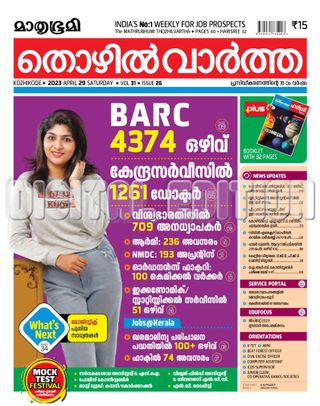 Mathrubhumi Thozhil Vartha