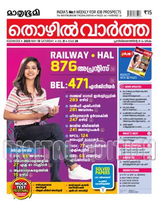 Mathrubhumi Thozhil Vartha