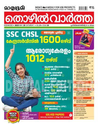 Mathrubhumi Thozhil Vartha