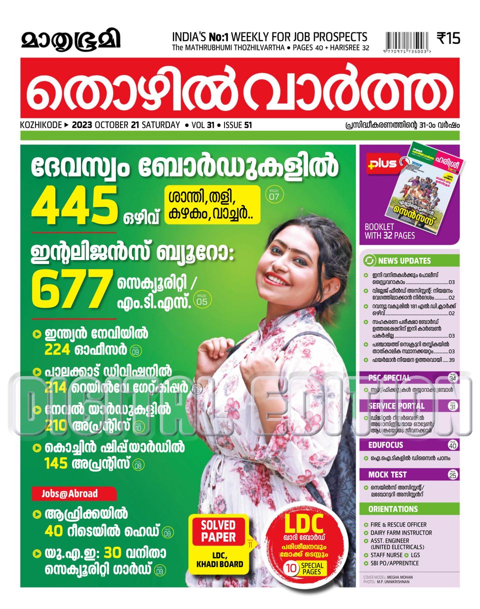 Mathrubhumi Thozhil VarthaOctober 21, 2023 Magazine
