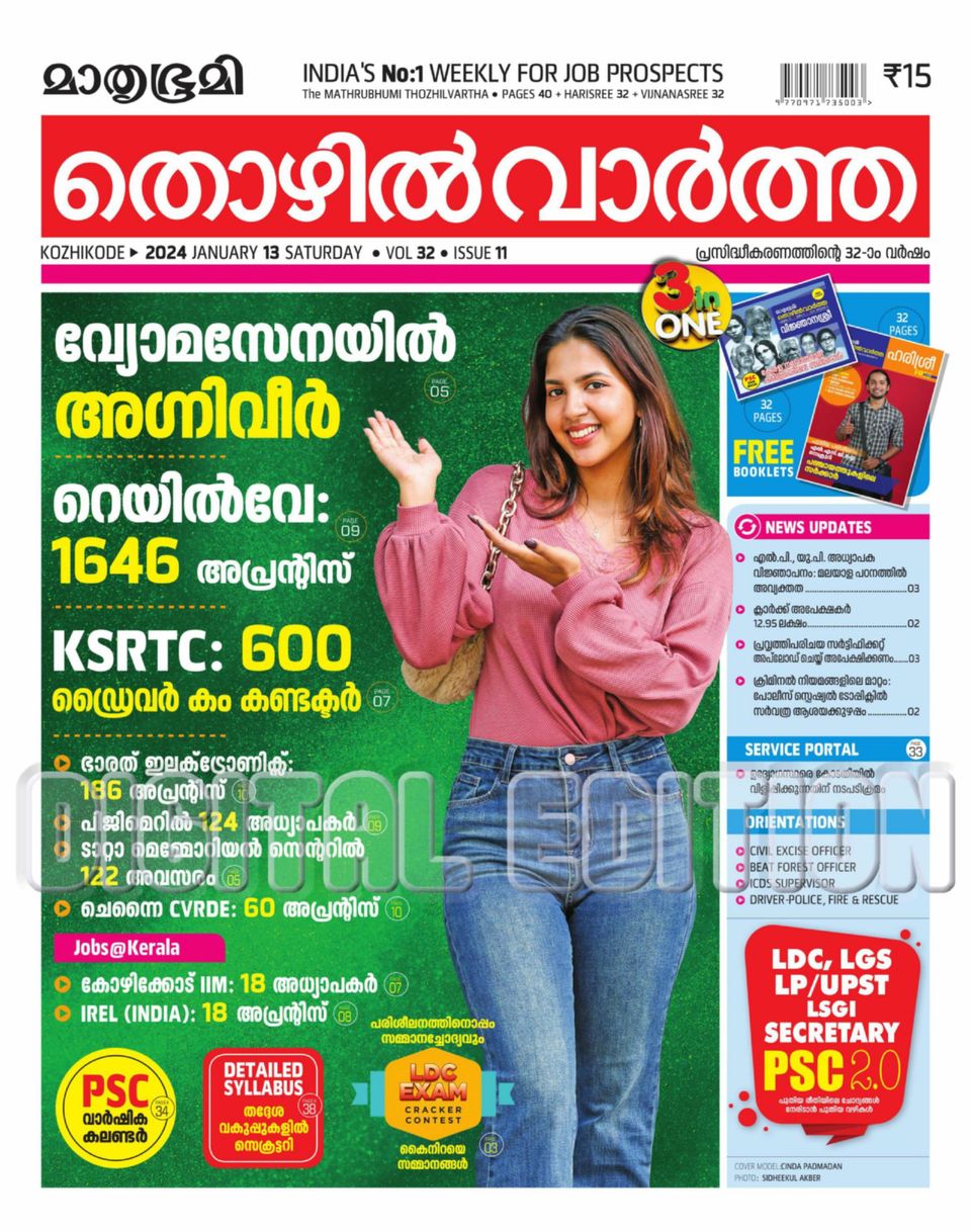 Mathrubhumi Thozhil VarthaJanuary 13, 2024 Magazine
