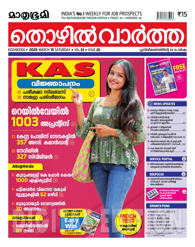 Mathrubhumi Thozhil Vartha
