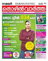 Mathrubhumi Thozhil Vartha