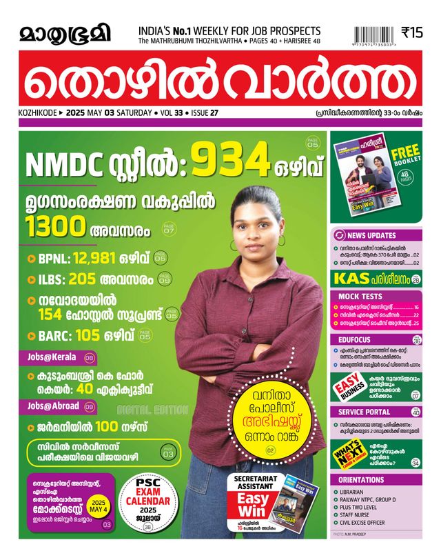 Mathrubhumi Thozhil Vartha