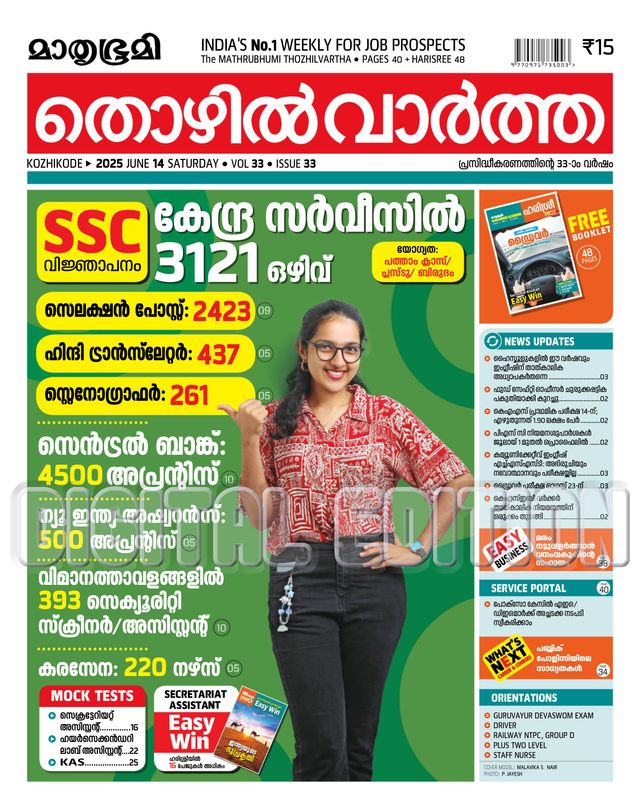 Mathrubhumi Thozhil Vartha