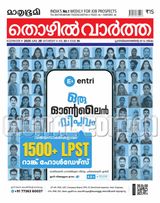 Mathrubhumi Thozhil Vartha