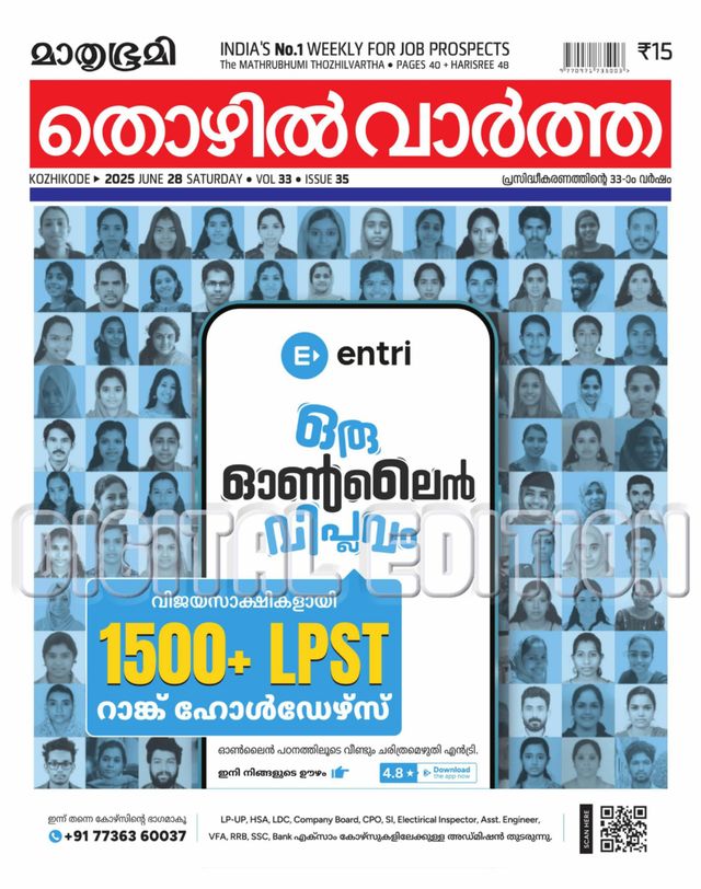 Mathrubhumi Thozhil Vartha