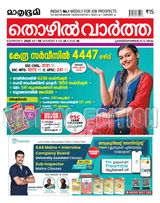 Mathrubhumi Thozhil Vartha