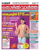 Mathrubhumi Thozhil Vartha