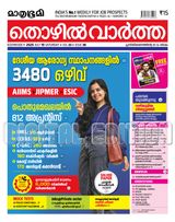 Mathrubhumi Thozhil Vartha