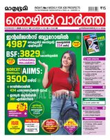 Mathrubhumi Thozhil Vartha
