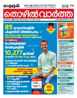 Mathrubhumi Thozhil Vartha