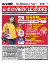 Mathrubhumi Thozhil Vartha