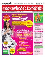 Mathrubhumi Thozhil Vartha Mathrubhumi Thozhil Vartha