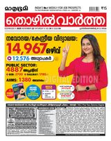 Mathrubhumi Thozhil Vartha