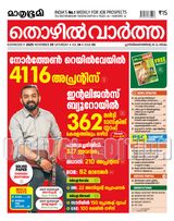 Mathrubhumi Thozhil Vartha