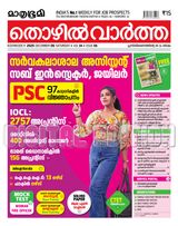 Mathrubhumi Thozhil Vartha