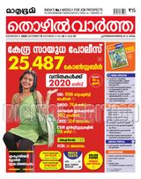 Mathrubhumi Thozhil Vartha