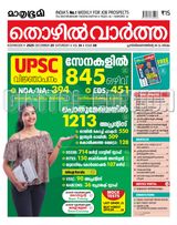 Mathrubhumi Thozhil Vartha