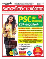 Mathrubhumi Thozhil Vartha