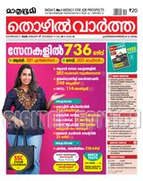 Mathrubhumi Thozhil Vartha