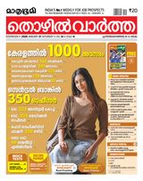 Mathrubhumi Thozhil Vartha