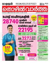 Mathrubhumi Thozhil Vartha