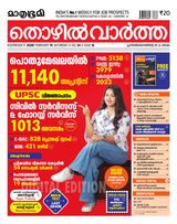 Mathrubhumi Thozhil Vartha