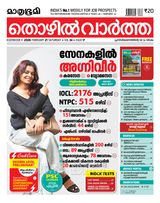 Mathrubhumi Thozhil Vartha