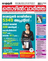 Mathrubhumi Thozhil Vartha