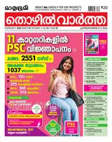Mathrubhumi Thozhil Vartha