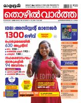 Mathrubhumi Thozhil Vartha