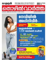 Mathrubhumi Thozhil Vartha