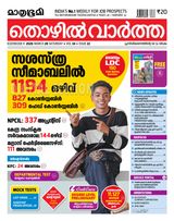Mathrubhumi Thozhil Vartha