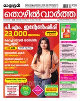 Mathrubhumi Thozhil Vartha