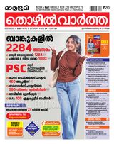 Mathrubhumi Thozhil Vartha