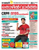Mathrubhumi Thozhil Vartha