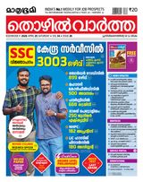 Mathrubhumi Thozhil Vartha